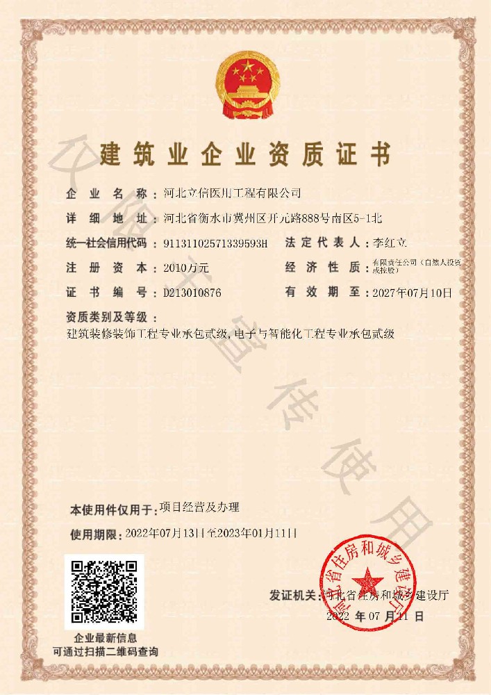 建筑業(yè)企業(yè)資質(zhì)證書(shū)