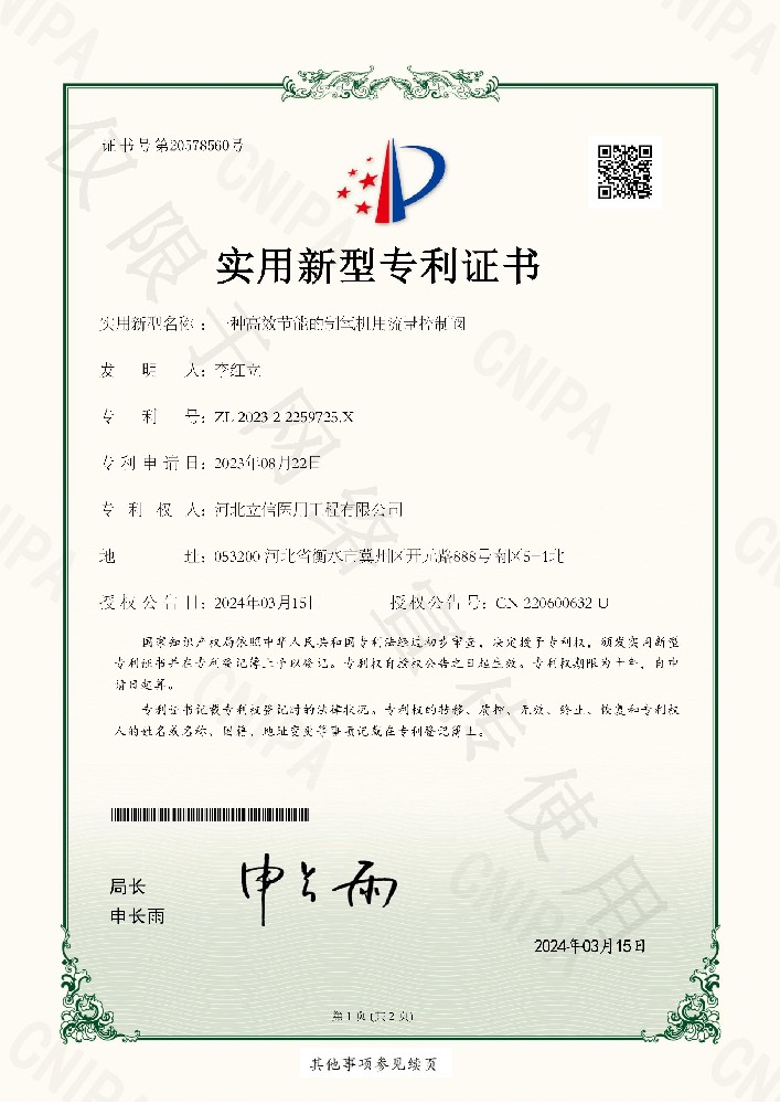 高效節(jié)能制氧流量控制專利